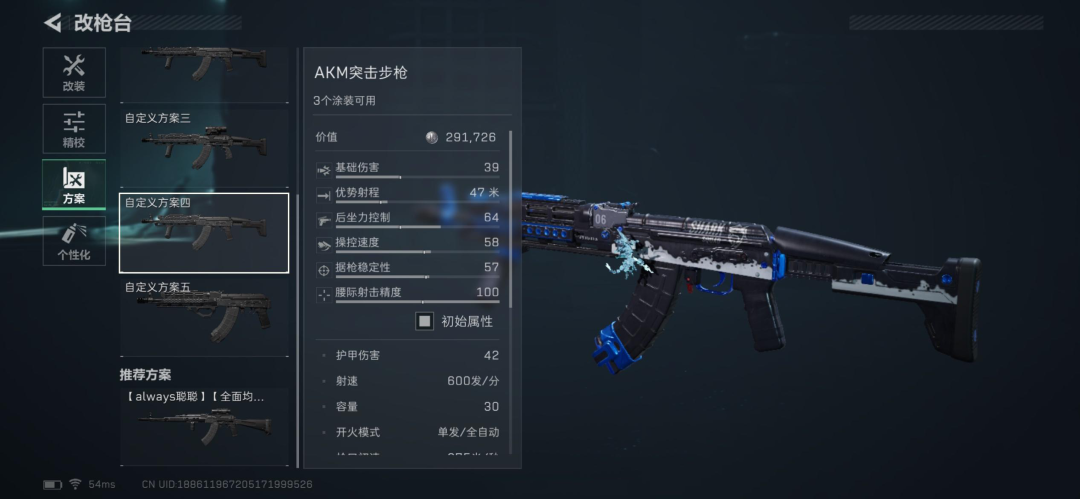 AKM性价比改枪方案