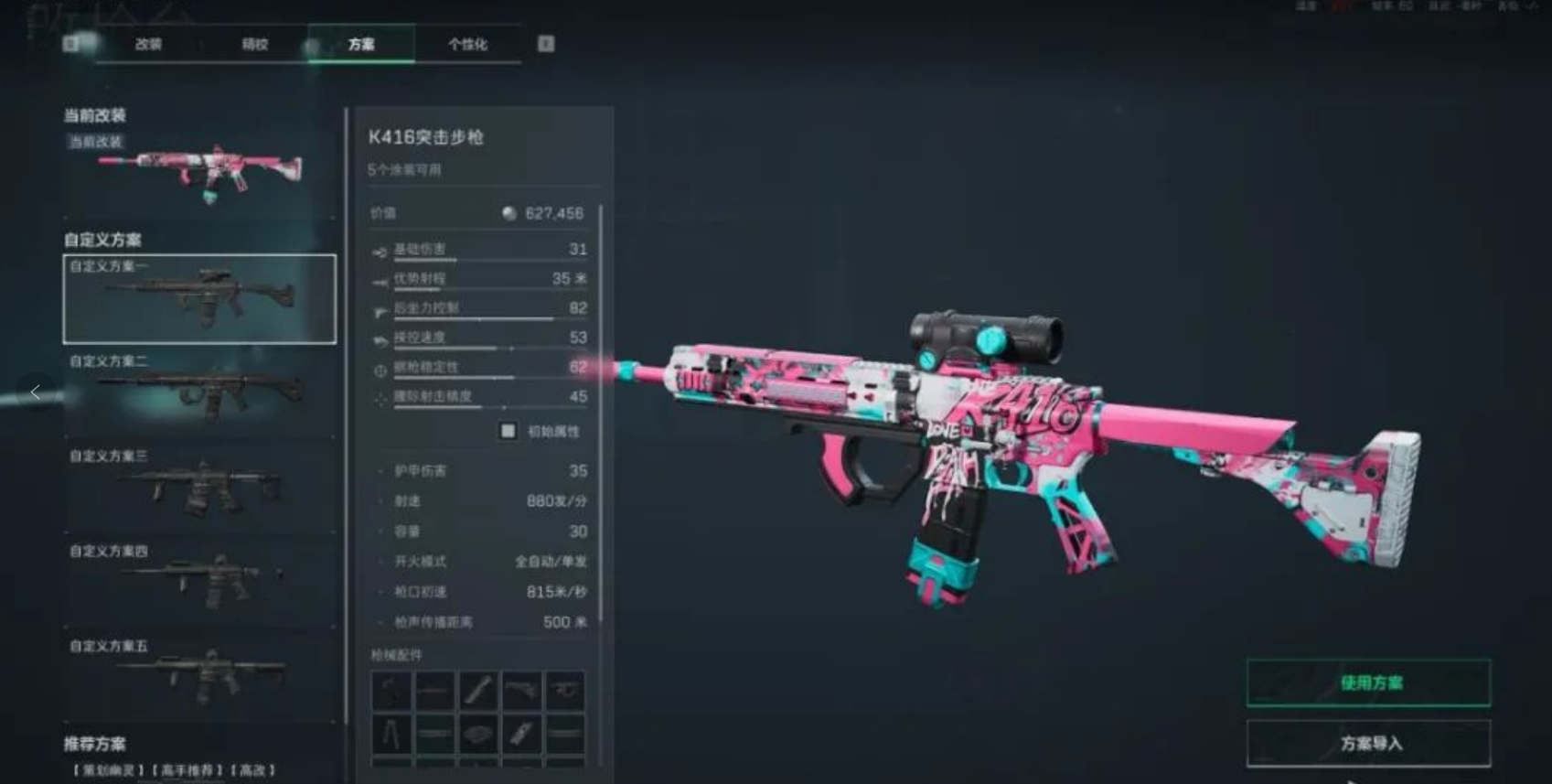 K416改枪码