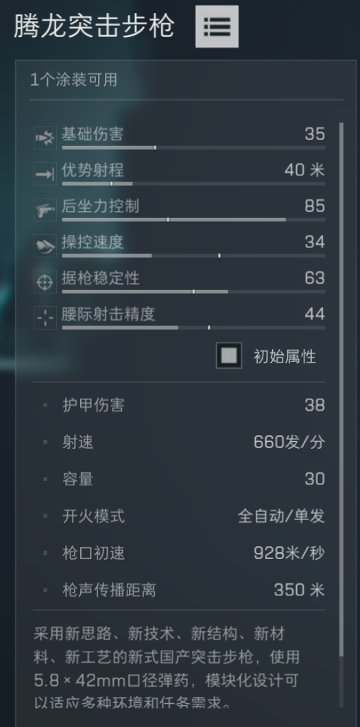 腾龙突击步枪怎么改
