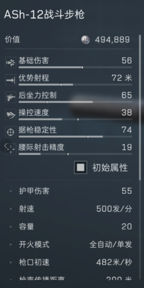 ASH-12玻璃大炮省弹近战王