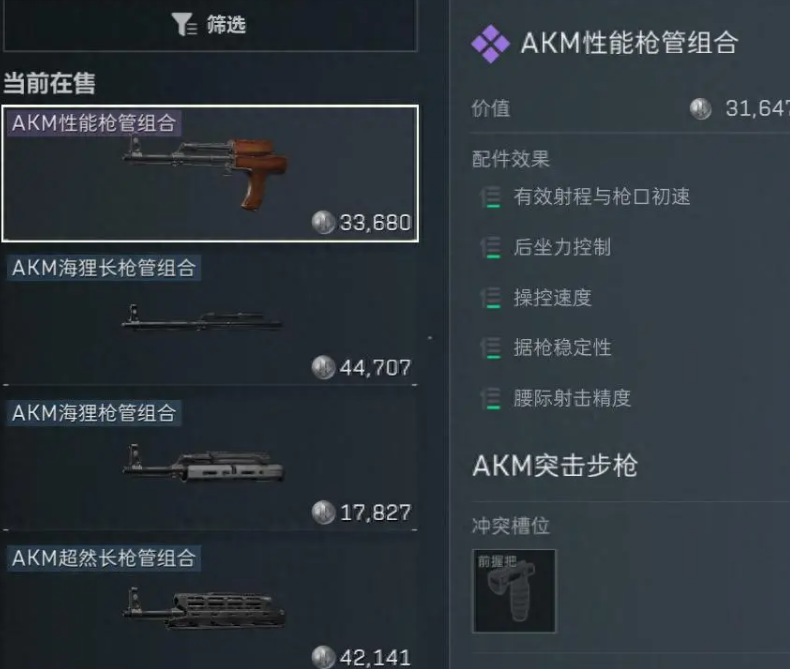 三角洲行动S5赛季AKM加强