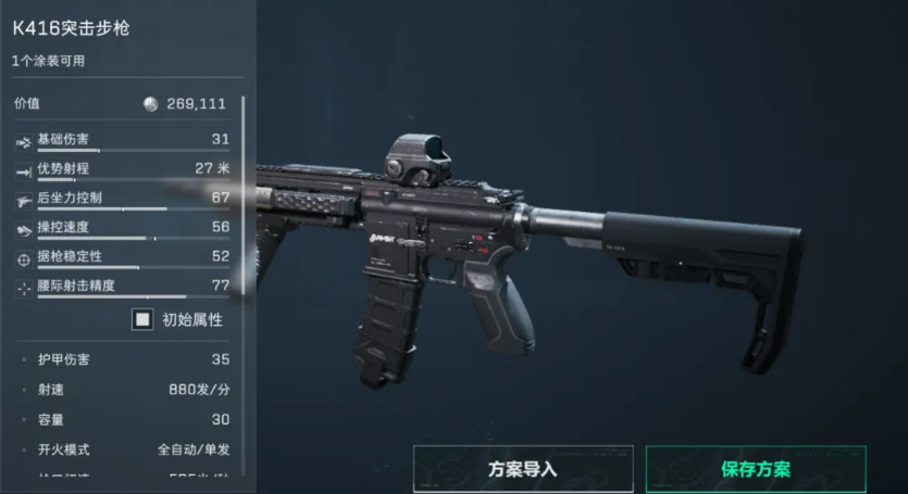 K416改枪码分享