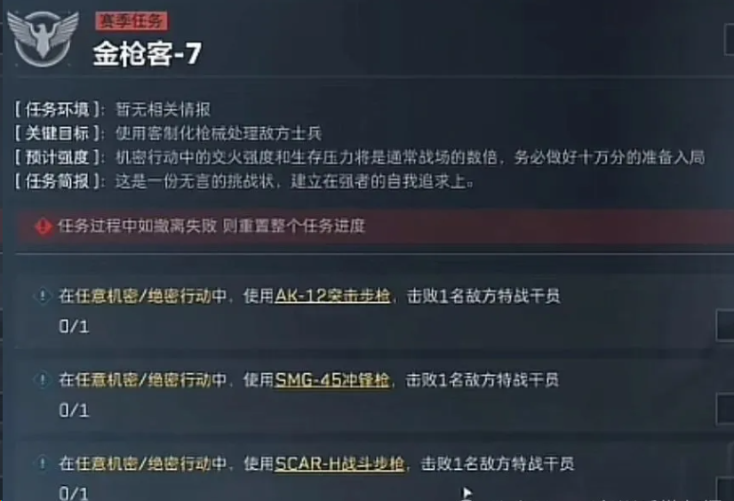 S5金枪客任务改枪码分享