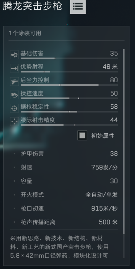 S5腾龙改枪方案