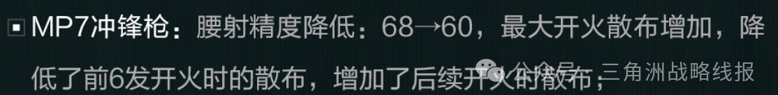 MP7改枪码