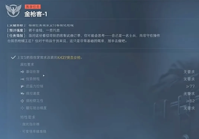 三角洲行动金枪客改枪码