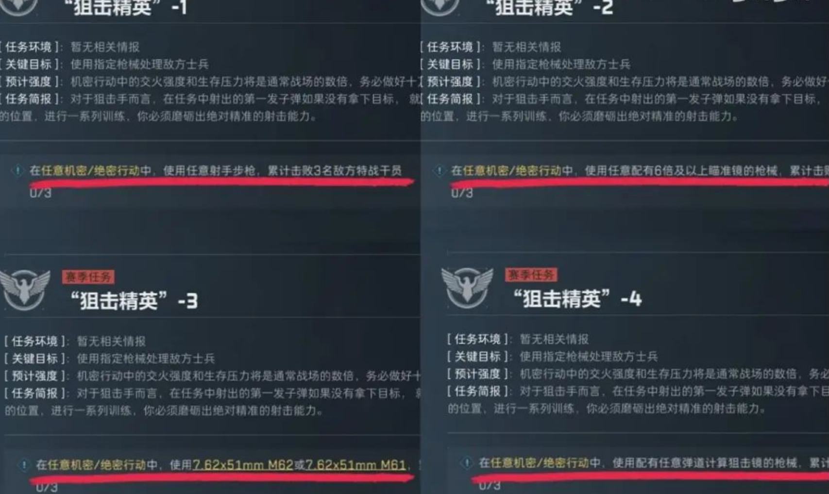 狙击精英任务改枪码