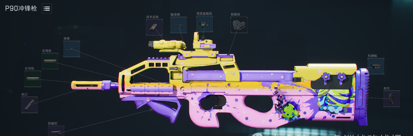 P90改枪码