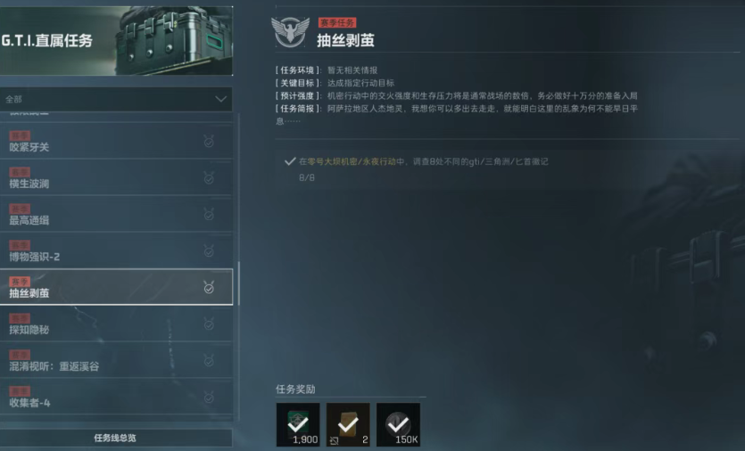 三角洲抽丝剥茧标记在哪里