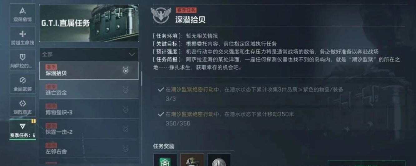 深海潜贝任务教程