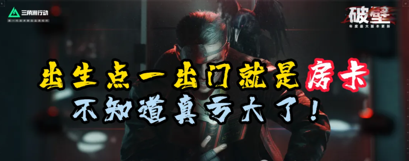 潮汐监狱出生点房卡分布