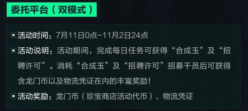 明日方舟委托平台攻略