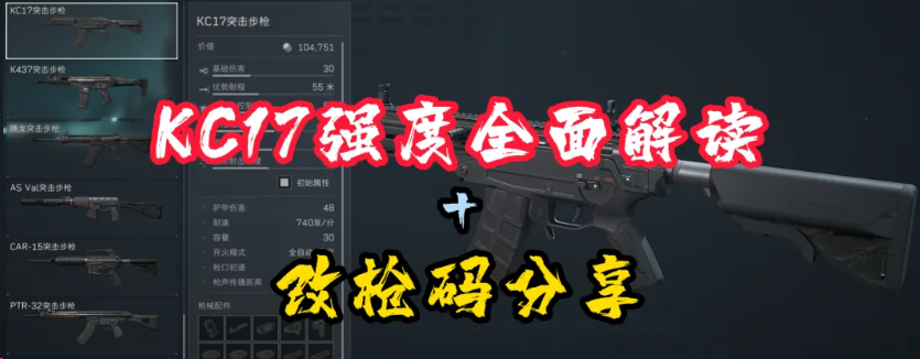 KC17改枪码