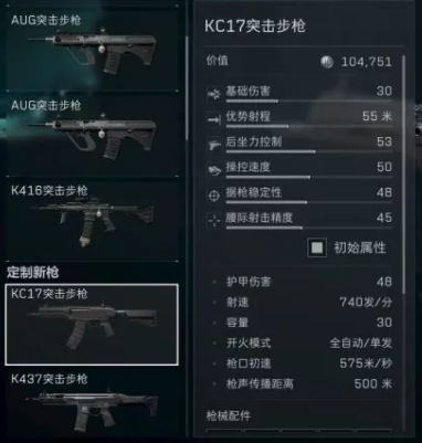 KC17改枪方案