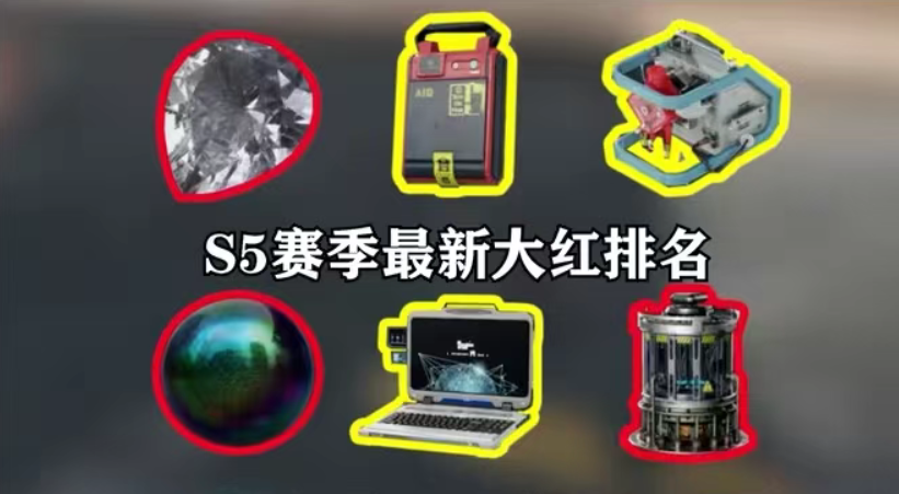 三角洲哪个大红最值钱