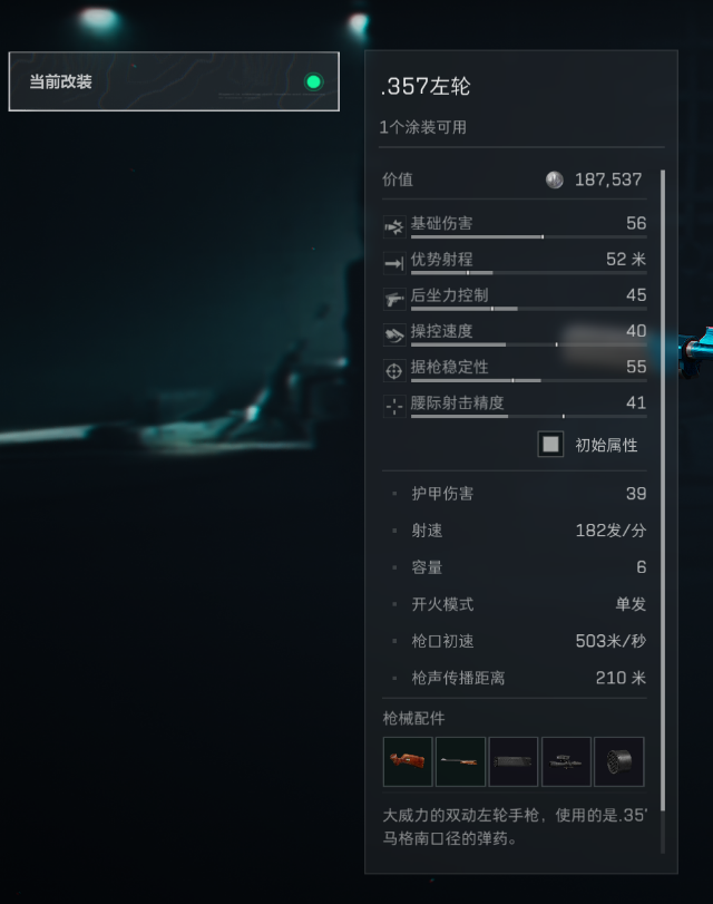 .357左轮改枪码