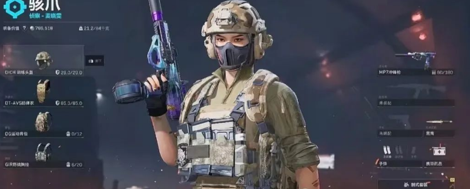 MP7冲锋枪改枪码