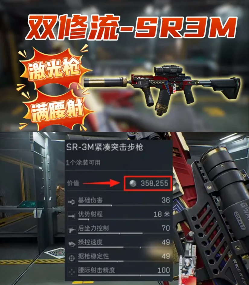 SR-3M改枪码