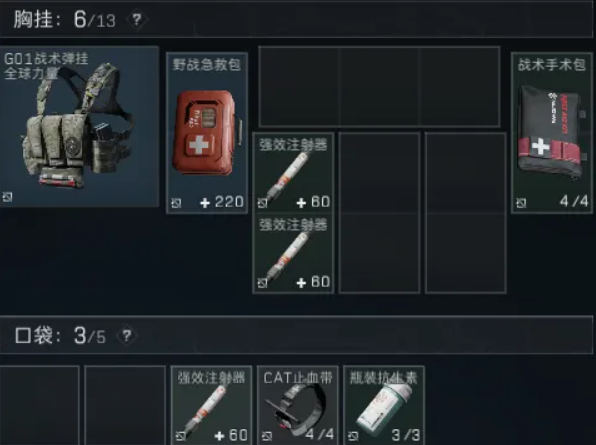 三角洲药品怎么带