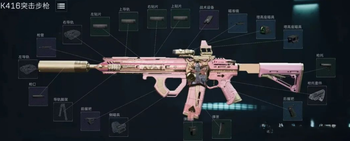 K416烽火地带改枪码