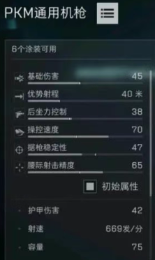 PKM跑射流改枪方案