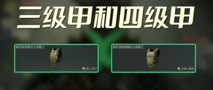 机密猛攻穿几级甲