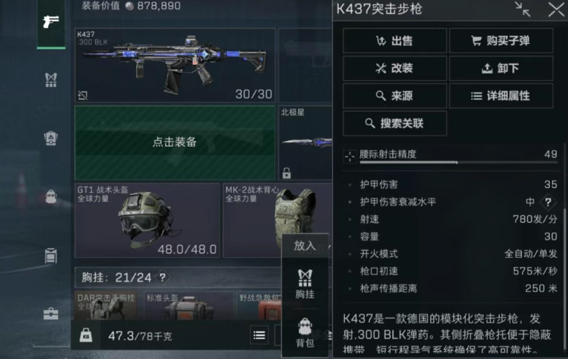 K437最新改枪方案