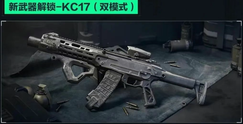 KC17性价比改枪码