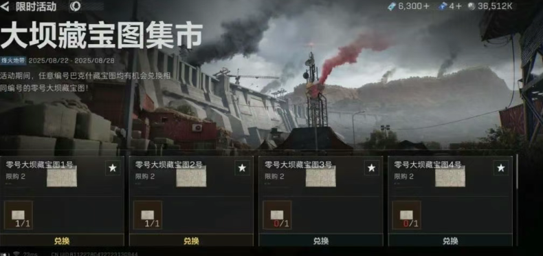 三角洲藏宝图互换