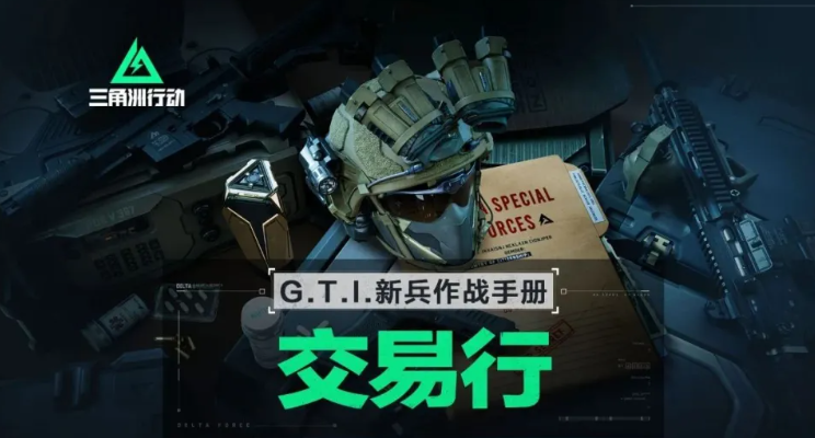 三角洲赚钱小技巧